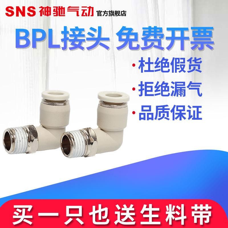 SNS Shenchi Pneumatic Quick Connector BPL Thread Bending Clean Connector Pneumatic Components Affordable