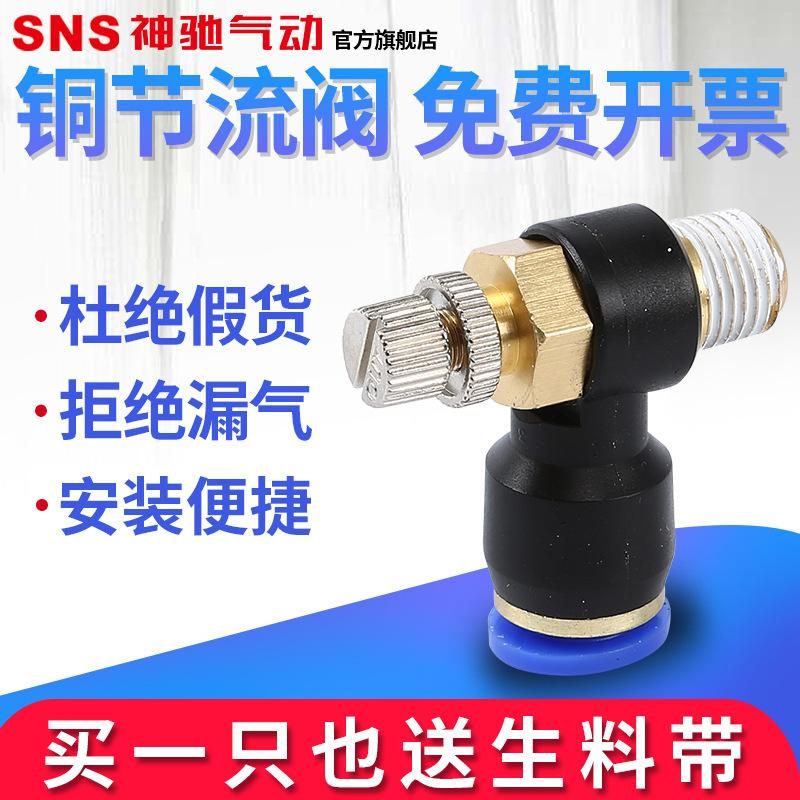 Sns Shenchi Pneumatic Factory Self-Pin Quick Connector One-Way Restrictive Valve Jsc Series Air Pipe Pneumatic Connector