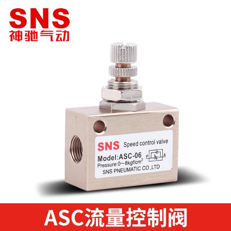 SNS Shenchi Pneumatic ASC Flow Control Valve Pneumatic Control Throttle Valve Air Regulating Valve Pneumatic Speed Regulating Valve