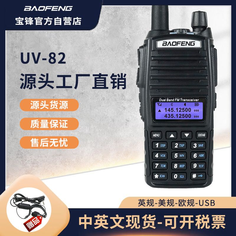 Baofeng Baofeng UV-82  UV Dual-segment Outdoor Wireless