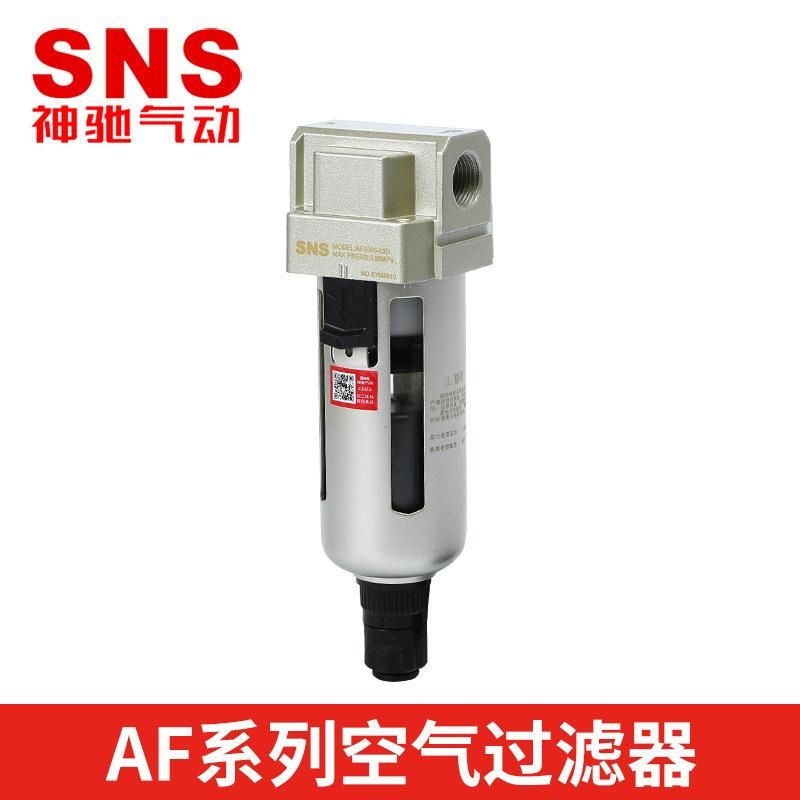 SNS Shenchi Pneumatic Large Supply AF Series Air Filter SMC Automatic Drainage Quality Assurance