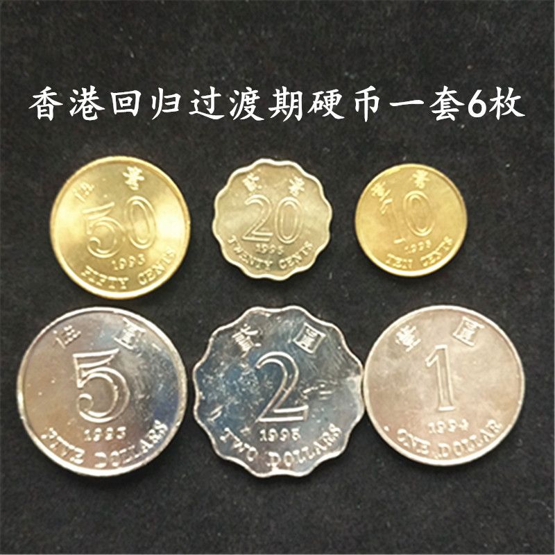 Set 6Pcs Hong Kong Coins Old Edition