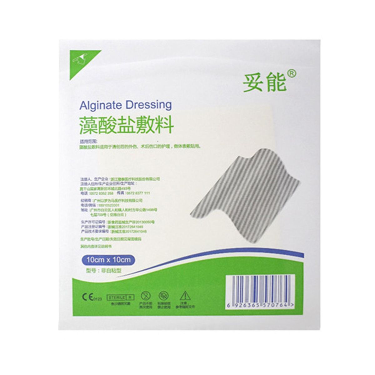 1PC Alginate Wound Dressing High Absorbency Bedsore Patch Pressure Ulcer Treatments Body Surface Application