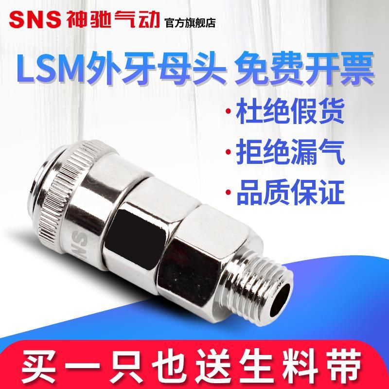 Sns Pneumatic Self-Locking Quick Connector Quick Plug Female Connector Air Compressor Air Pump Air Pipe Pu Tube Male Connector