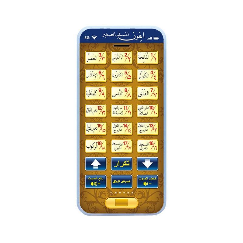 18 Chapters Holy Learning Machine Toy Pad Baby Kids Educational Tablet for Muslim Islam Electronic Toy