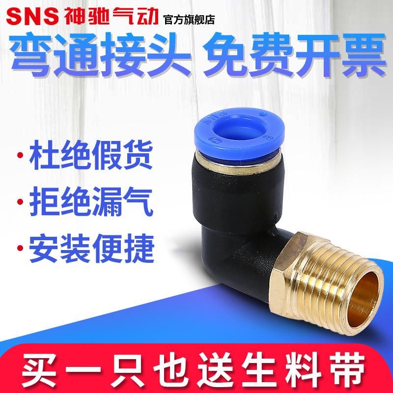 SNS Shenchi Pneumatic SPL Quick Connector Quick Plug Pneumatic Connector Thread Bending Connector Large Quantity and Affordable