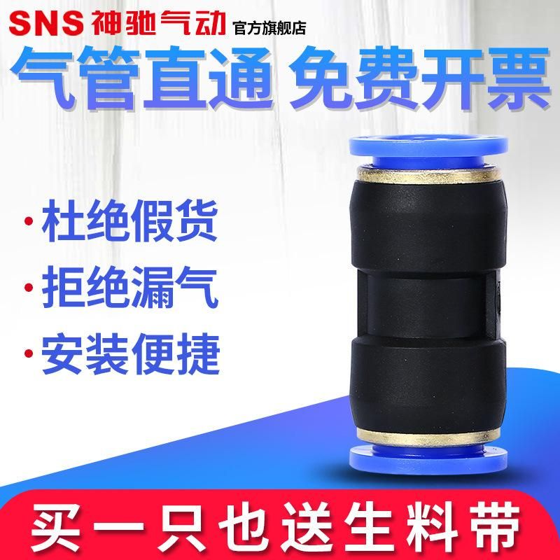 SNS Shenchi Pneumatic Connector SPU Series Quick Connector Direct Intubation Quick Connector Quality Assurance