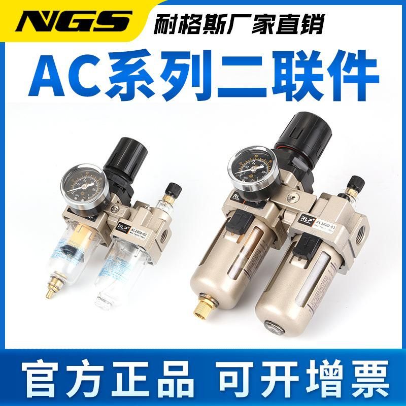 AC2010-02 Pneumatic Duplex Piece 3010-03 Air Treatment 4010-04 Oil-Water Separator 5010-10