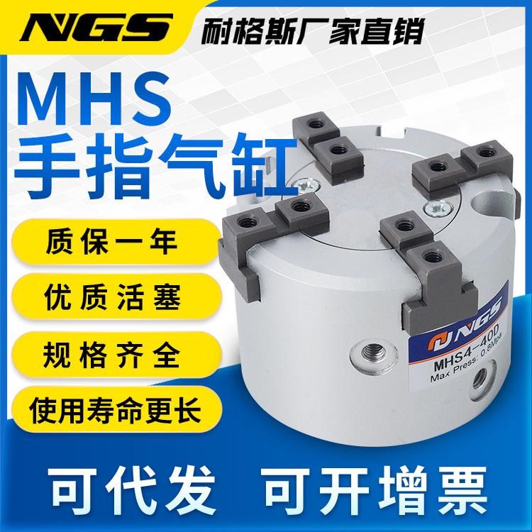 Mhs Cylindrical Three-Jaw Cylinder Finger Gripper Four-Jaw Pneumatic Claw Mhs3-16d 25 32d 40 MHSL3-63