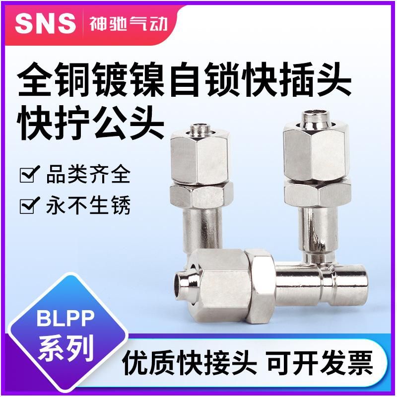 SNS Shenchi Quick Connector C- Type Self-Locking Male and Female Connector Copper Pneumatic Pu Tube Miniature Pure Copper Pp10s/20S