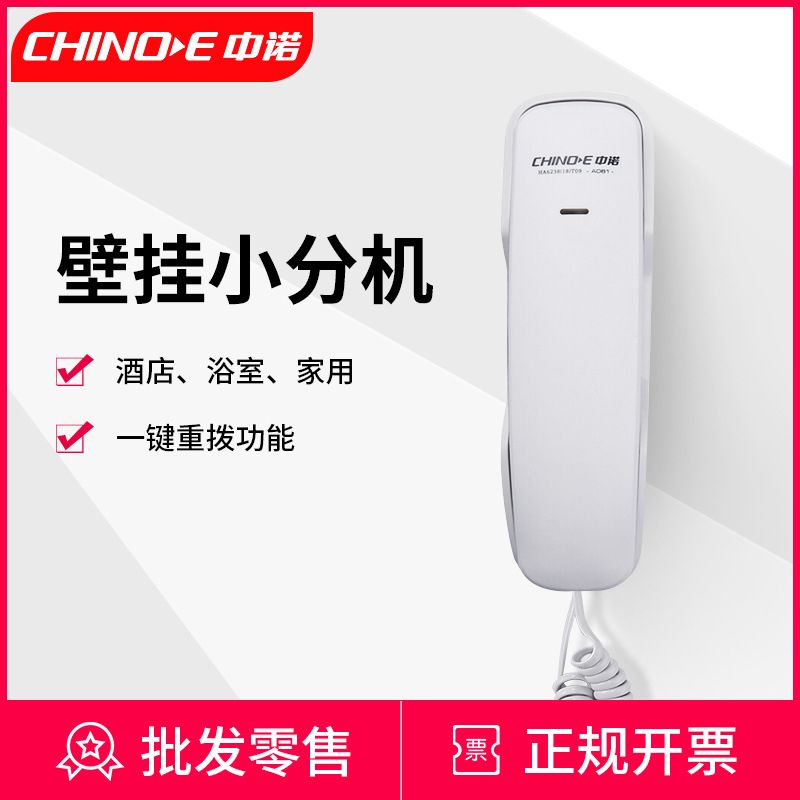 Zhongnuo Wall-mounted Landline Office Hotel Telephone Mini