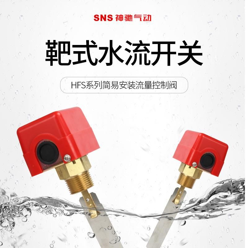 SNS Shenchi Pneumatic HFS-25 Target Flow Switch One-Way Restrictive Valve Water Flow on-off Controller Accessories