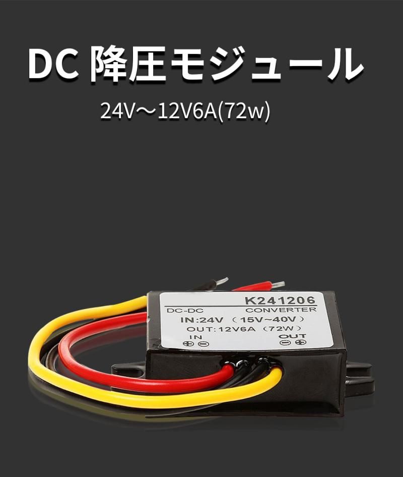 DC 24V To DC 12V Voltage Transformer (Waterproof)