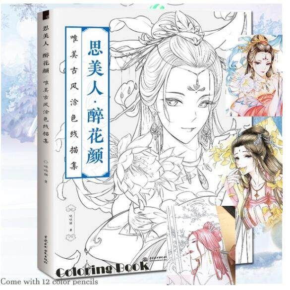 50 Pages Chinese Ancient Beauty Coloring Book Drawing Kids Adults Relief -Without Pen