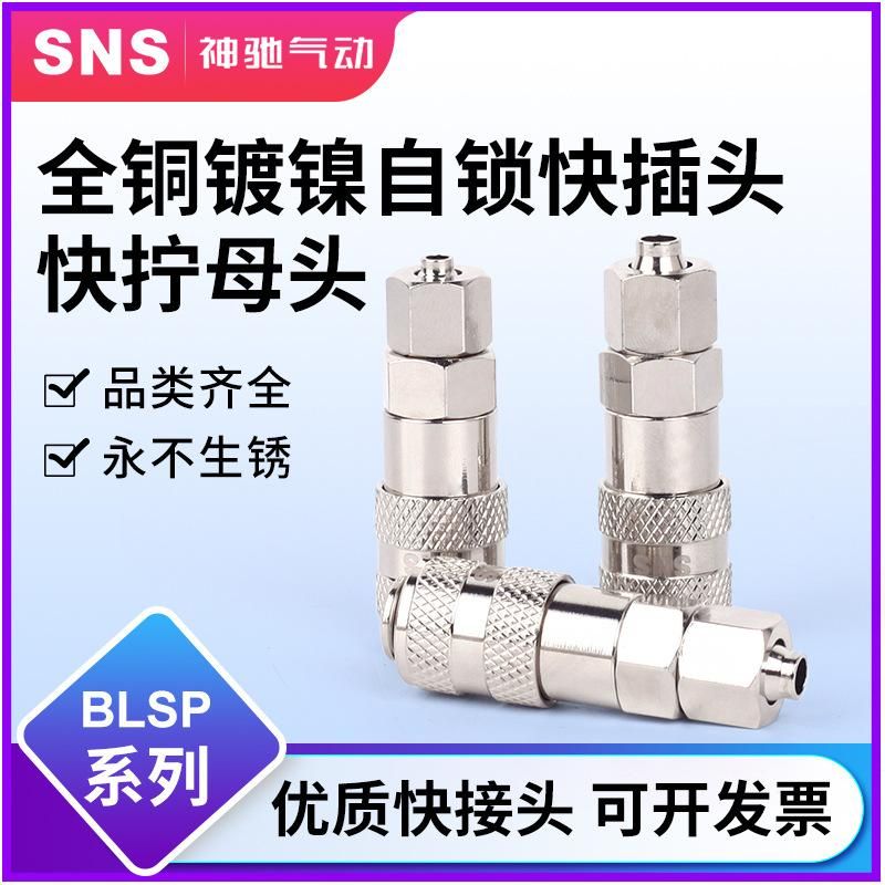 SNS Shenchi Quick Connector C- Type Self-Locking Male and Female Connector Copper Pneumatic Pu Tube Miniature Pure Copper Sp10s/20S