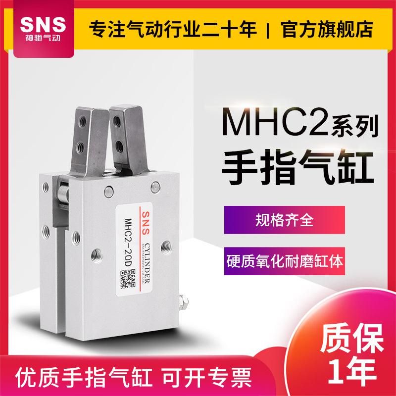 SNS Shenchi Parallel Air Claw Mhc2 Finger Mode Pneumatic Cylinder Pneumatic Handbag Manipulator Parallel Clip MHC2-10D Finger