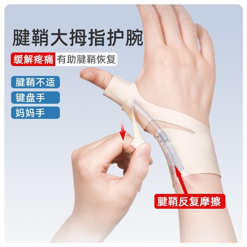 Tendon Sheath Wrist Joint Sprain Wrist Protective Sleeve Mother Mouse Hand Fixed Rehabilitation Brace Thumb Protective Gear