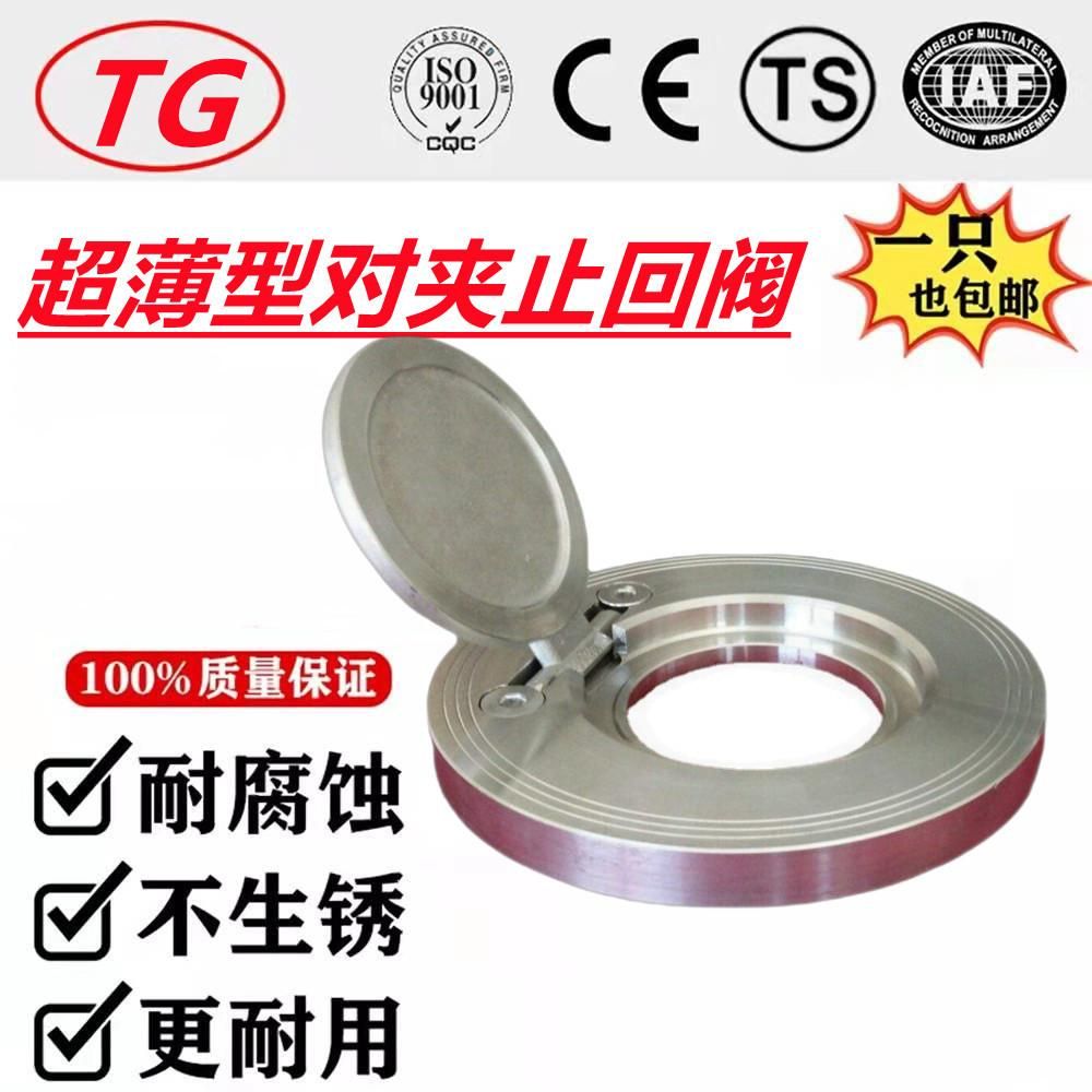304 Stainless Steel Ultra-Thin a Pair of Hairclips Check Valve Ultra-Thin a Pair of Hairclips Check Valve Check Valve H74W-16P Dn80
