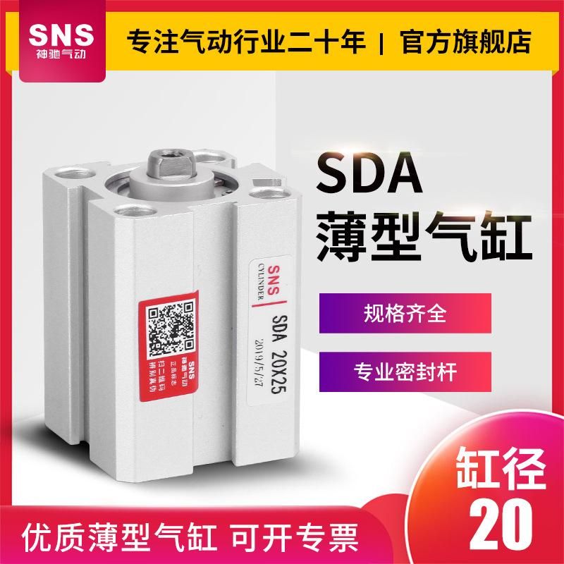 Sns Shenchi Thin Cylinder Pneumatic Cylinder Miniature Pneumatic Cylinder