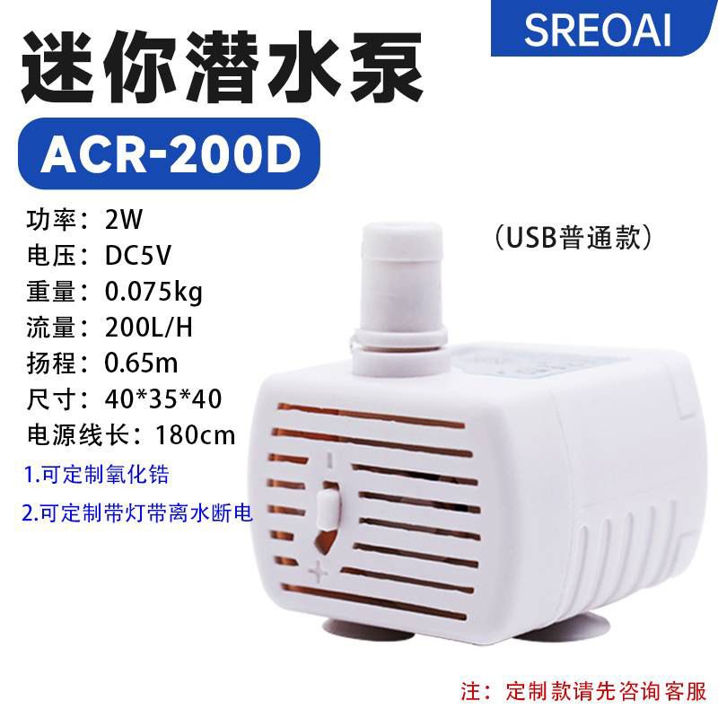 USB5V Pet Water Dispenser Submersible Pump Mini Small Fish