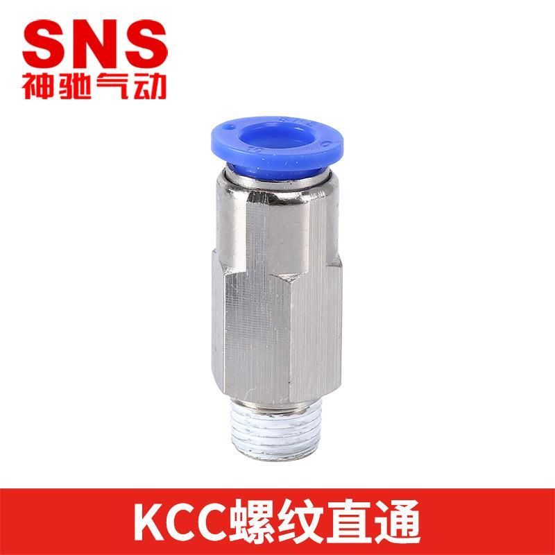 SNS Shenchi Pneumatic Built-in Closed Quick Connector KCC Series Straight-through Quick Plug Connector Plug-in Connector Pneumatic