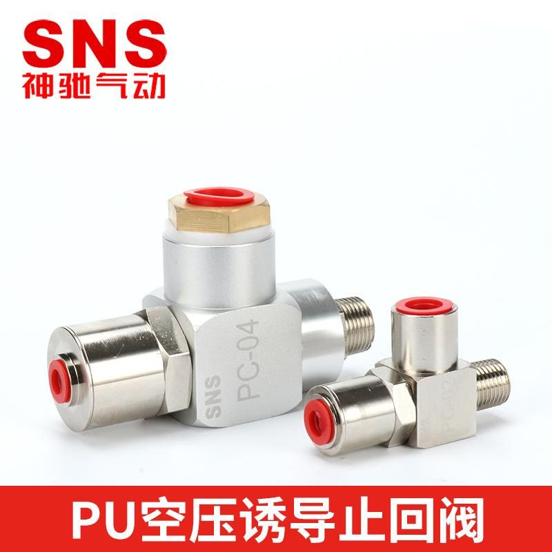 SNS Shenchi Pneumatic Air Induction Check Valve Pneumatic Air Control Check Valve PC-02 PC-04