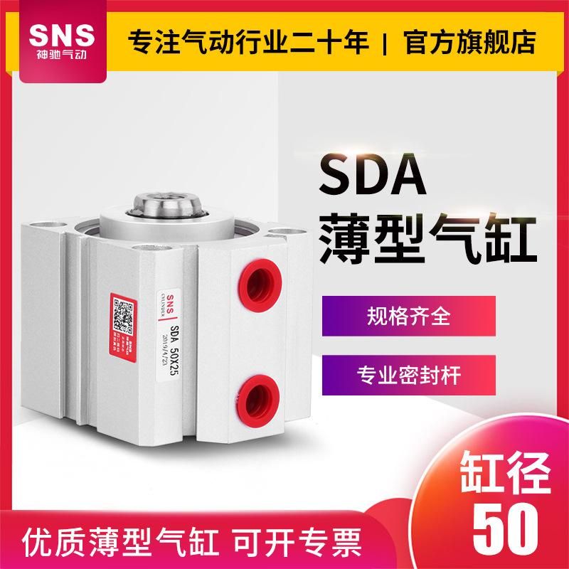 SNS Shenchi Thin Cylinder Pneumatic Sda50x5x10x15x20x25x30x35x40x45 Miniature Pneumatic Cylinder