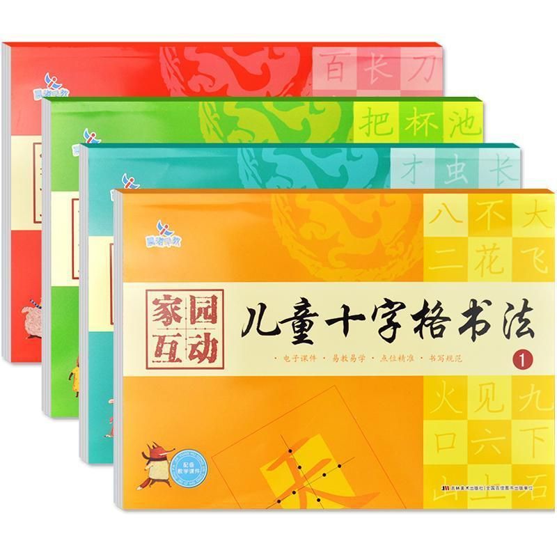 Chenxi Early Education Home Interactive Children's Cross Grid Calligraphy Full 4 Volumes Children's Pencil Chinese Character Writing Smooth Tracing Hard-Tipped Pen