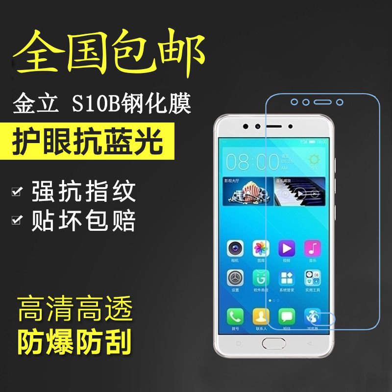 Gionee S10b Tempered Glass Mobile Phone Tablet Protective P