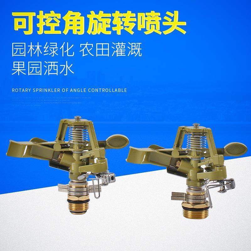 360-Degree Rotating Metal Controllable Angle Adjustable Rocker Arm Rotating Nozzle Controllable Angle Lawn Sprinkler