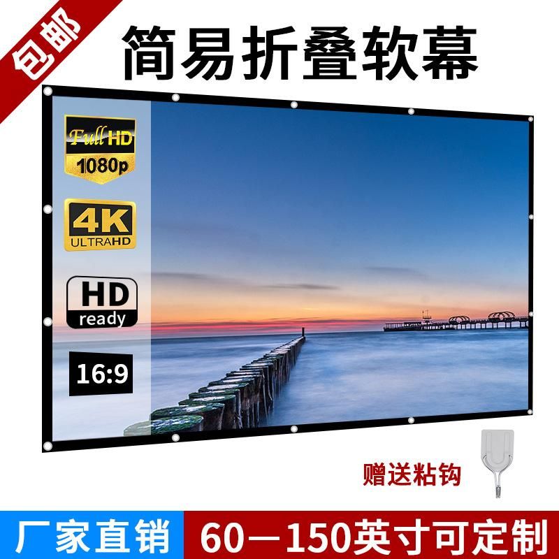 Polyester Folding Soft Curtain 100 120 150 Inch 16:9 4:3 Simple Projector Curtain Movie Curtain 72 inches 16:9